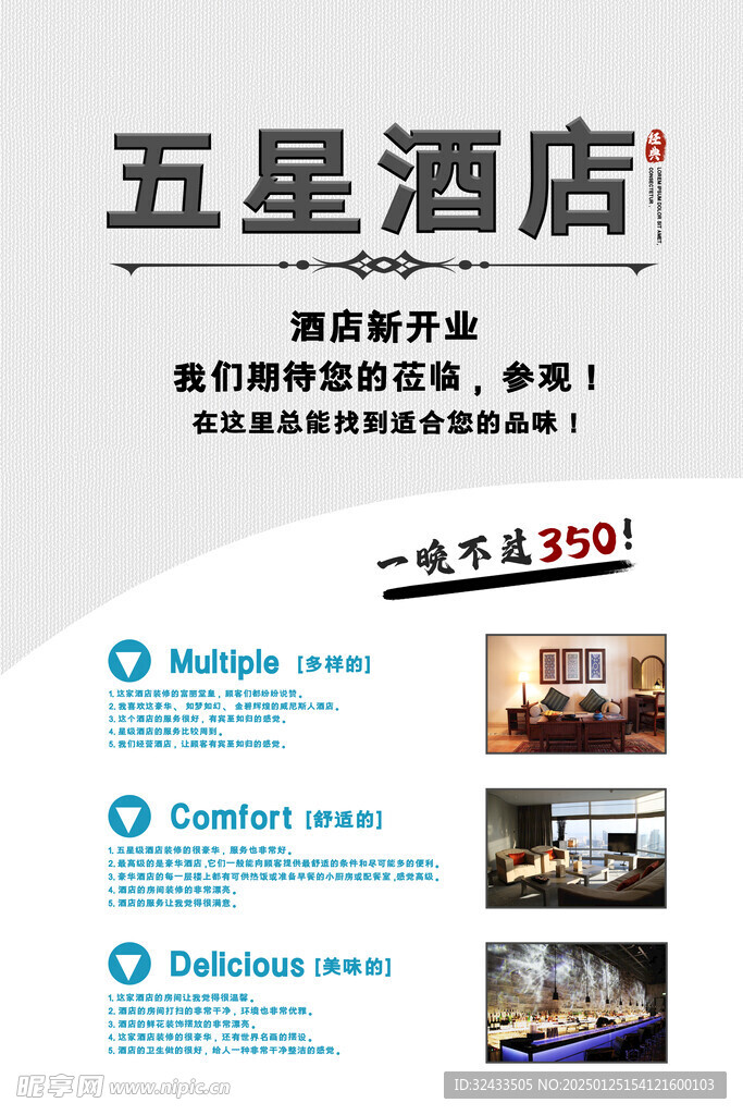 酒店海報