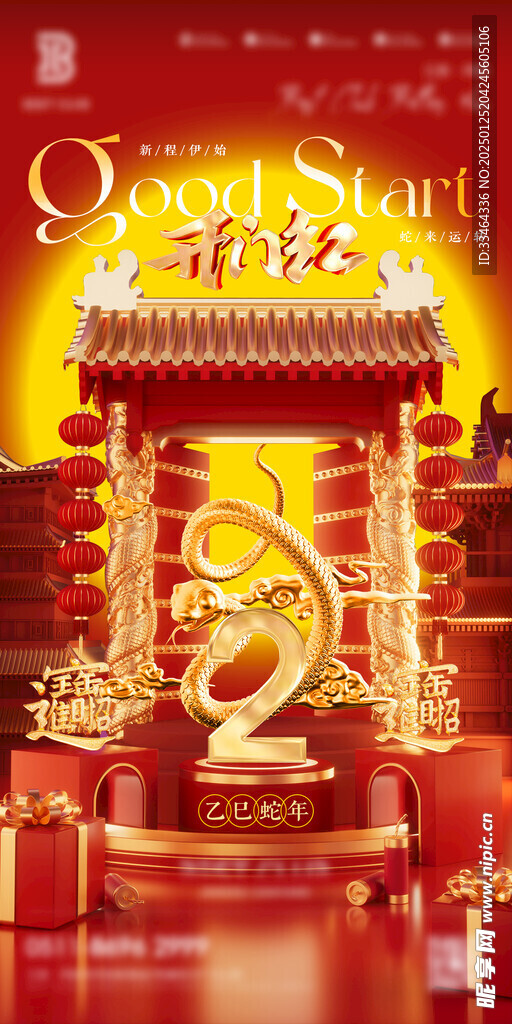 開門紅海報 2月 新年海報