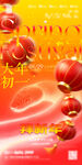 新年海報 初一海報