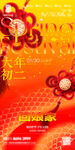 新年海報 初二海報