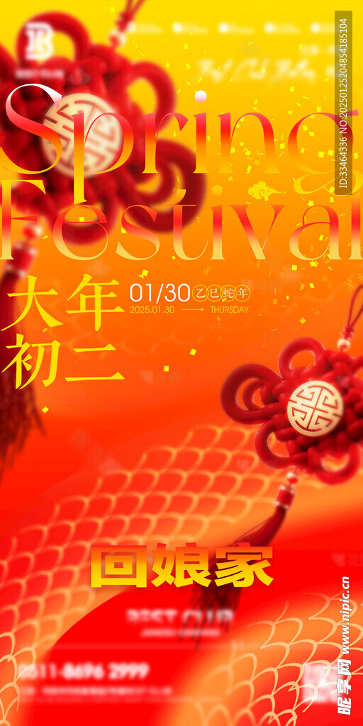 新年海報 初二海報