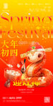 新年海報 初四海報