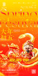 新年海報 初五 蛇年 
