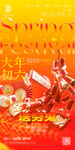 新年海報 初六 蛇年 