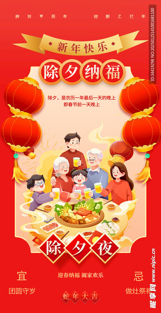 蛇年除夕海報(bào)