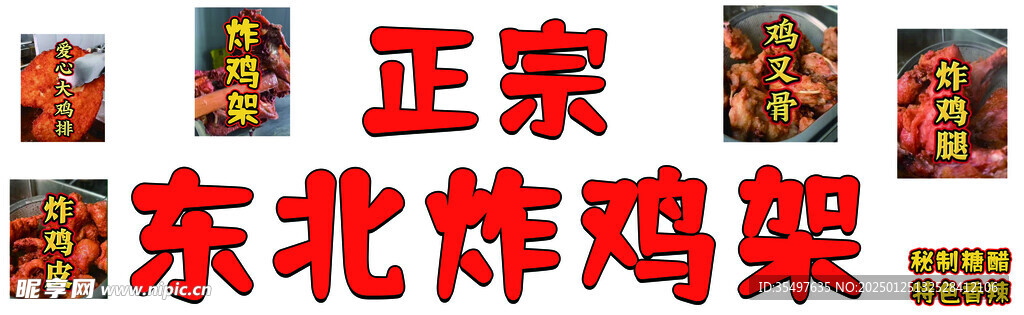 東北炸雞架