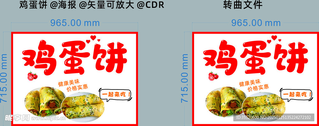 雞蛋餅