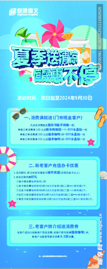 夏季送清涼