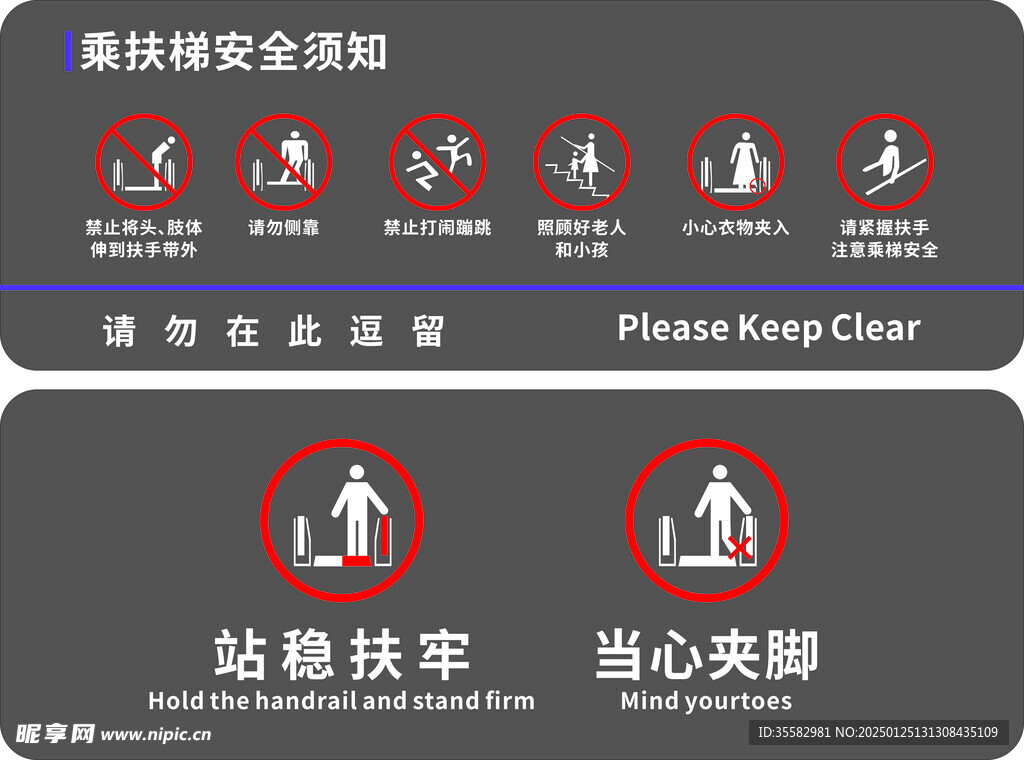 乘扶梯安全須知