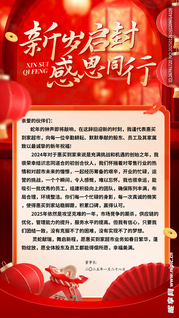 新歲啟封 感恩前行