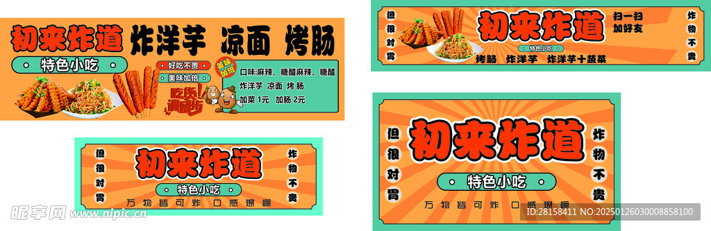 初來炸到