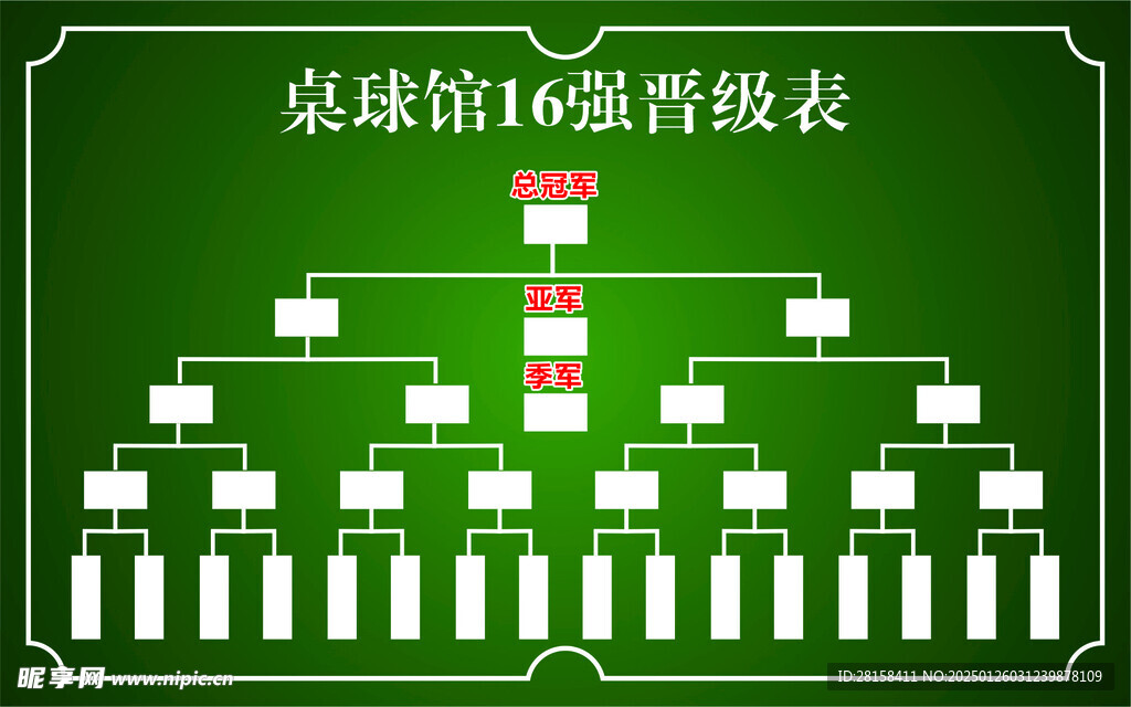 臺球晉級表