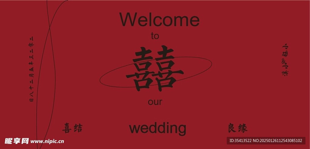 婚禮背景