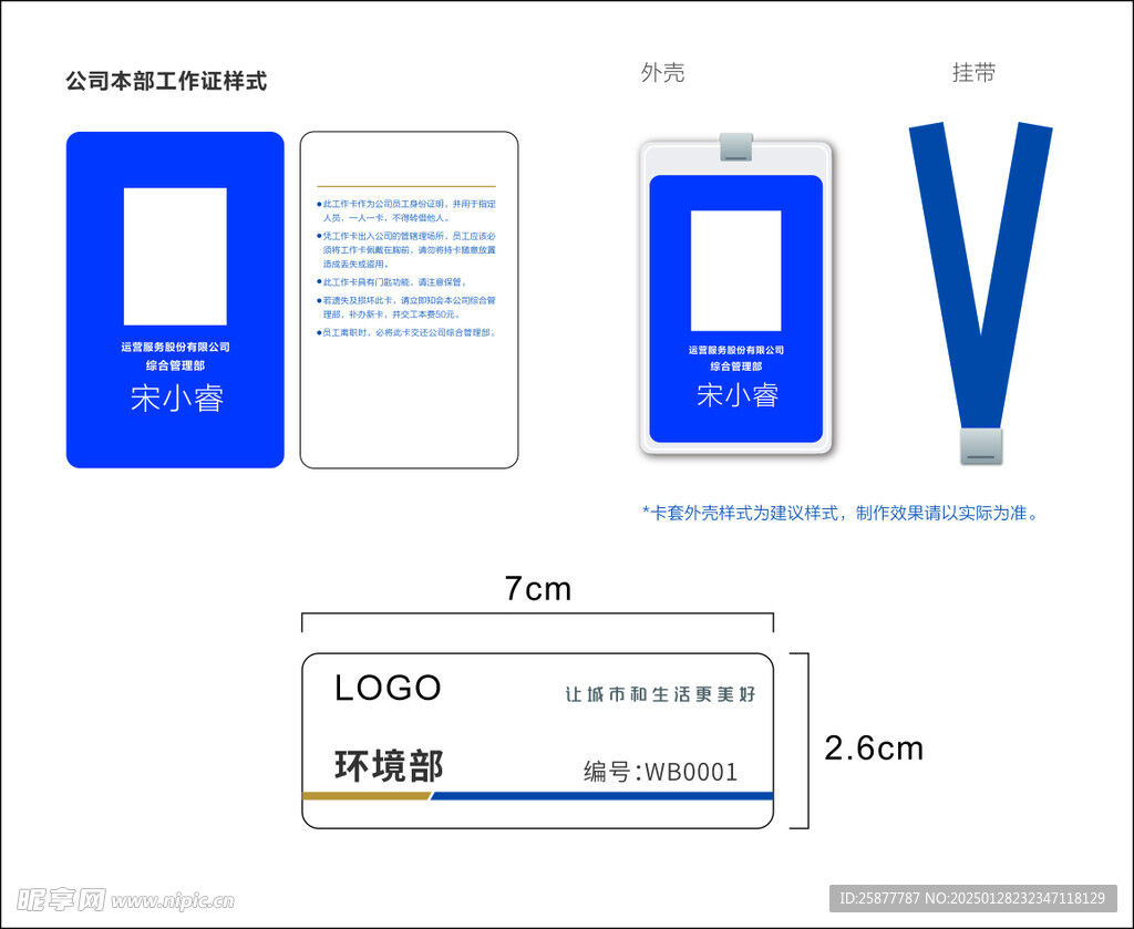 胸卡胸牌