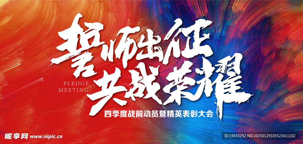 誓師出征共戰榮耀分銷大會主畫面