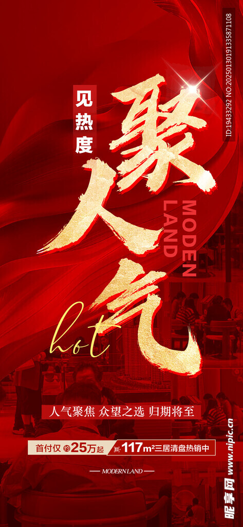 見熱度聚人氣紅金熱銷成交海報(bào)