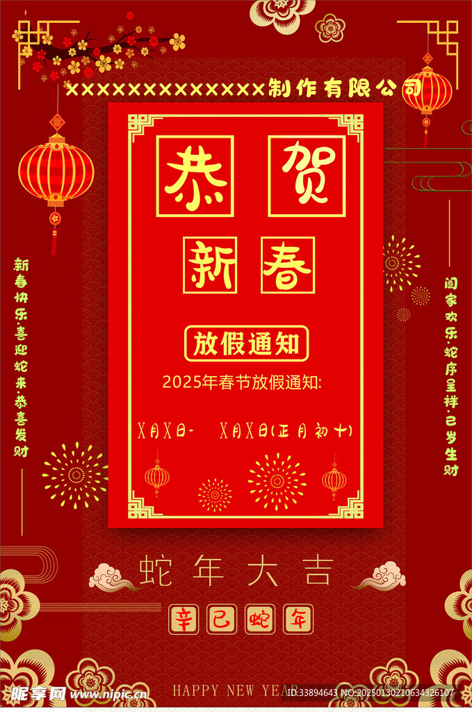 春節放假通知