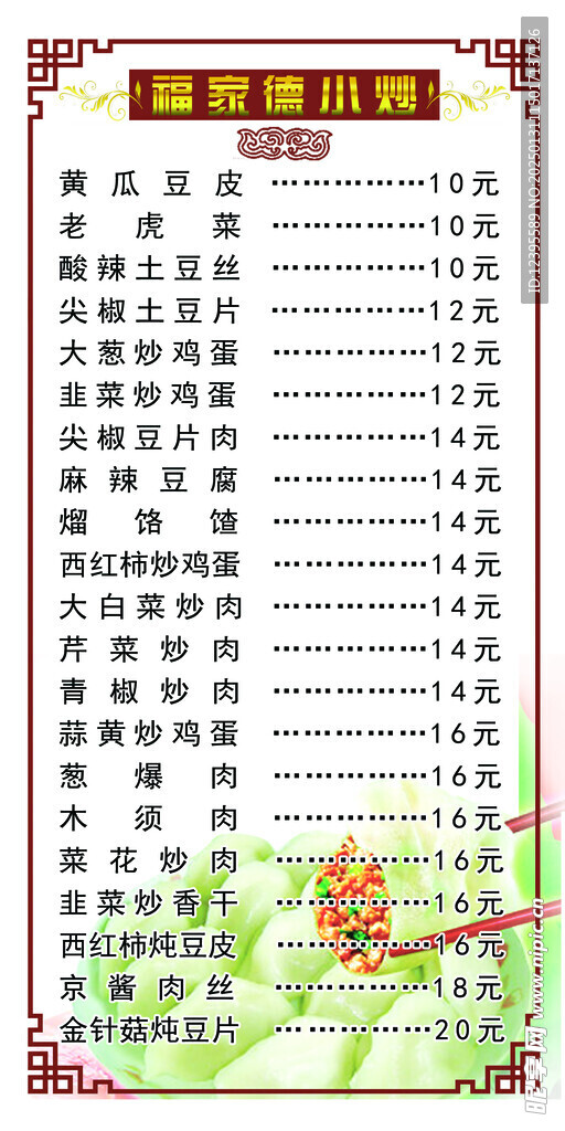 水餃菜單  