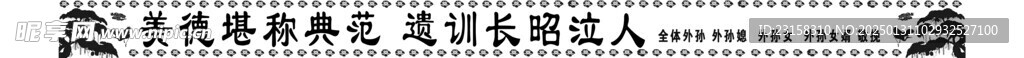 挽聯模版