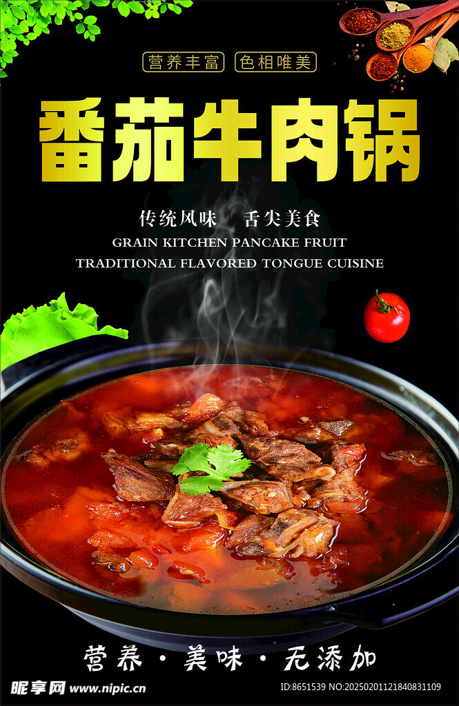 番茄牛肉鍋