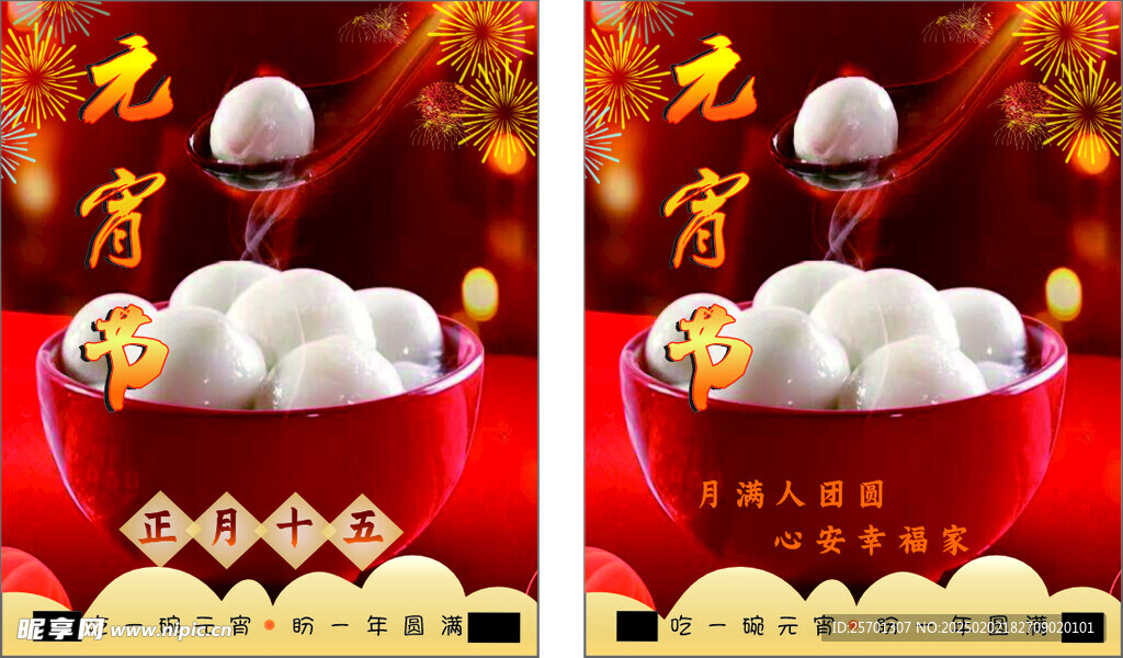 元宵節(jié)