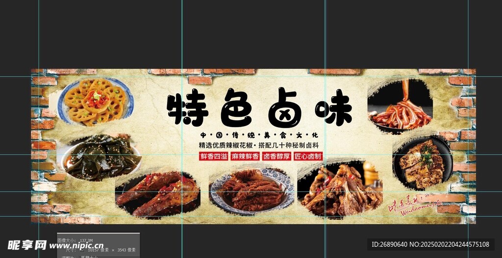 特色鹵味