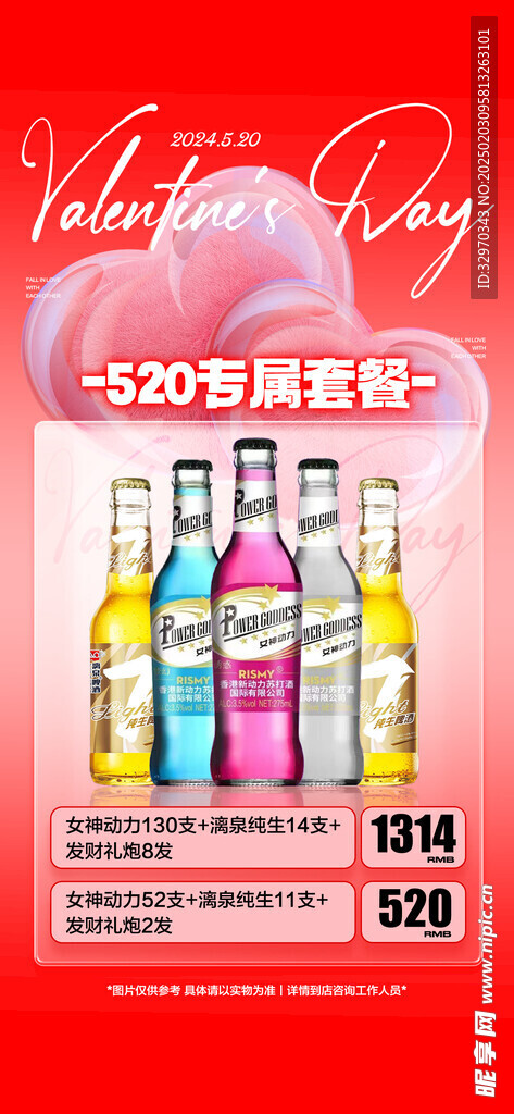 情人節酒水 