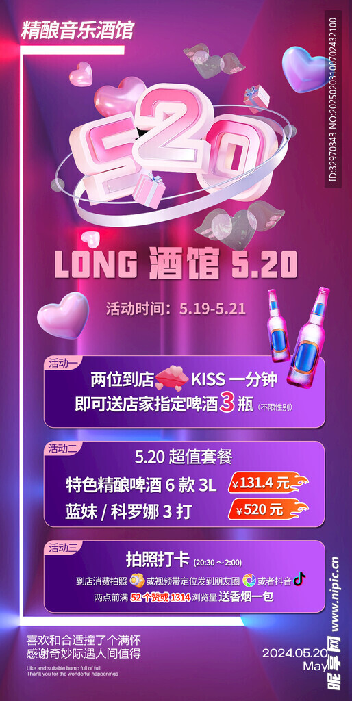 情人節酒水