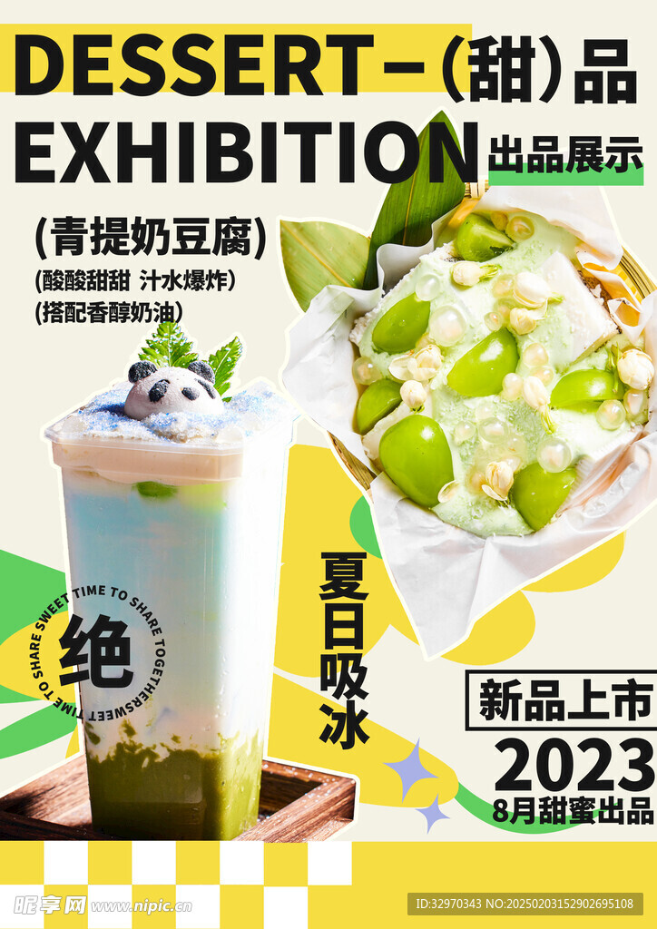 甜品蛋糕海報 