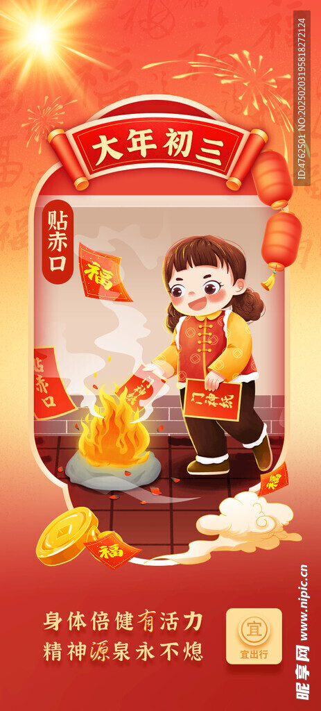 大年初三