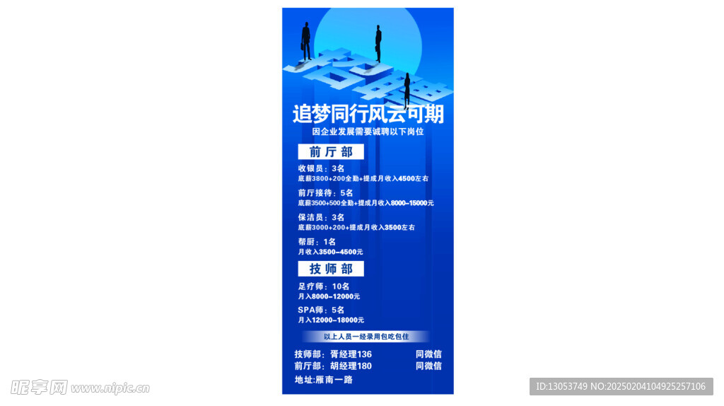 招聘