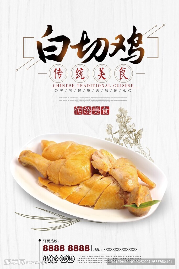 白切雞海報