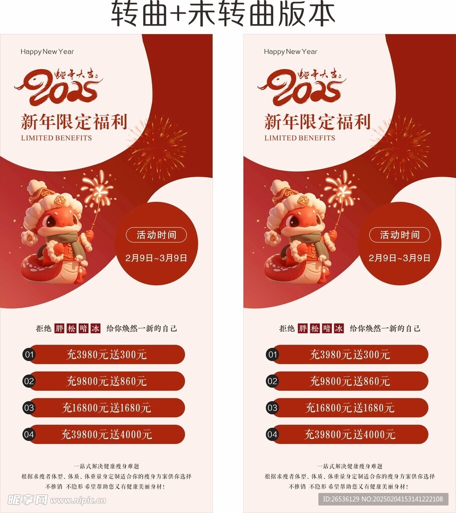 蛇年限定福利展架