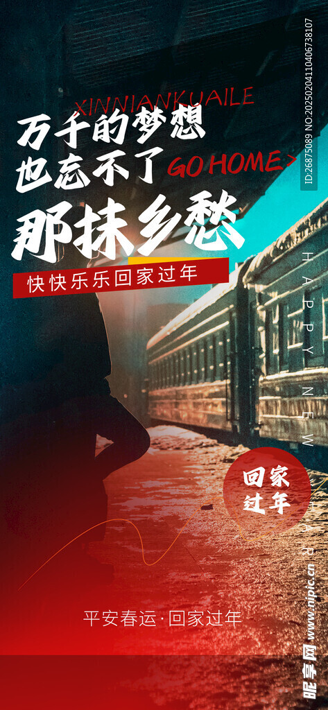 春運(yùn)海報(bào)