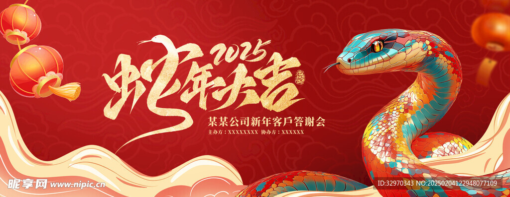 企業(yè)年會(huì)會(huì)議 