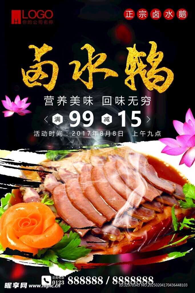鹵水鵝