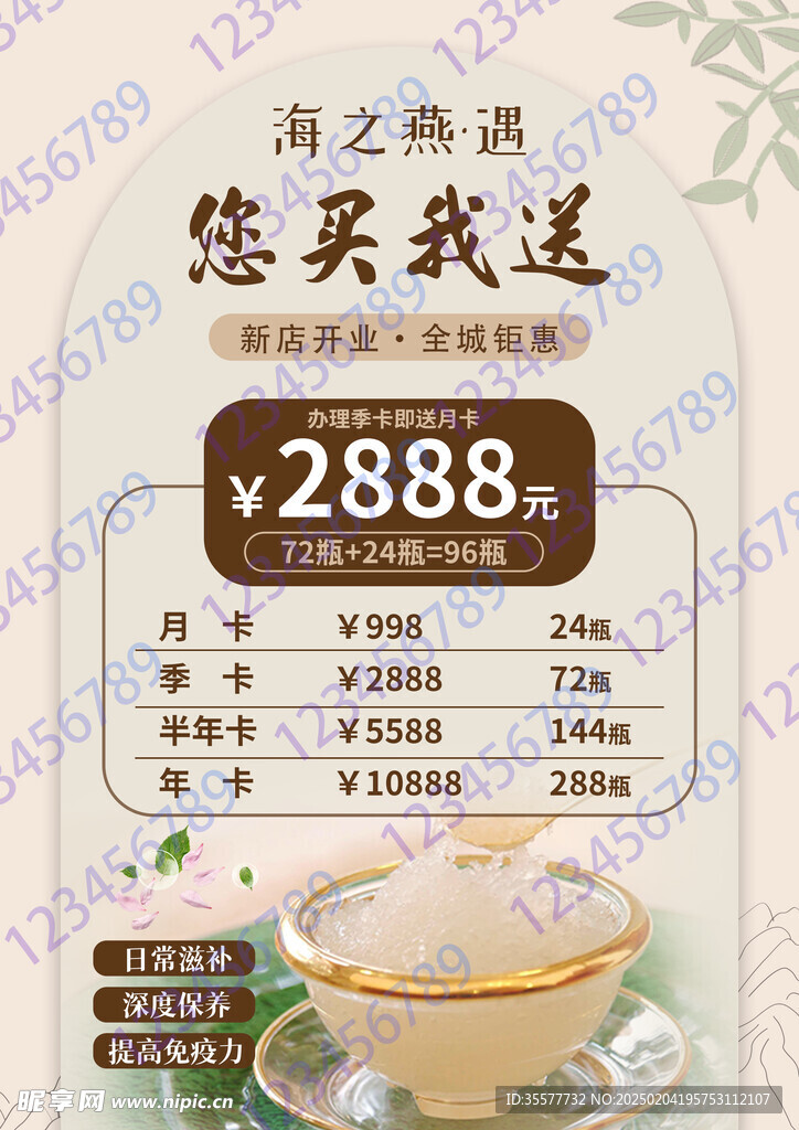 燕窩海報(bào)