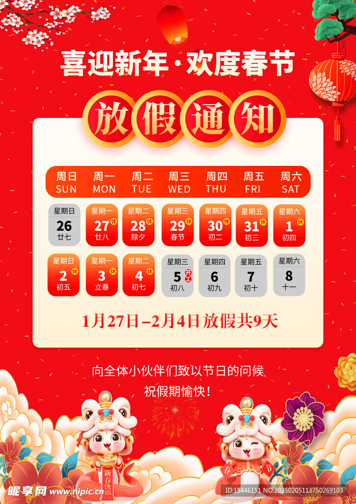 放假通知