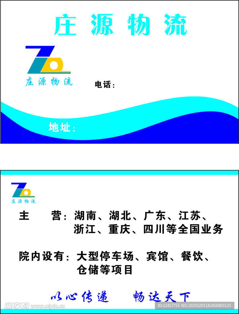 物流名片