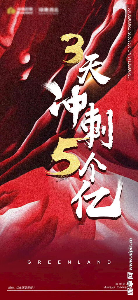 紅色沖擊力營銷海報
