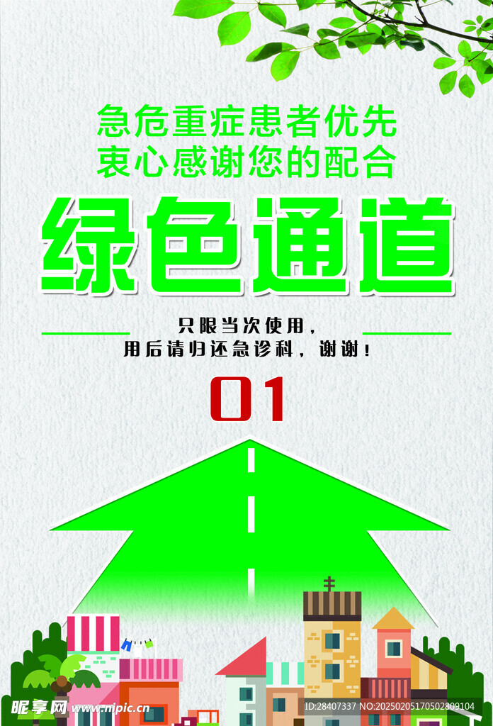 綠色通道