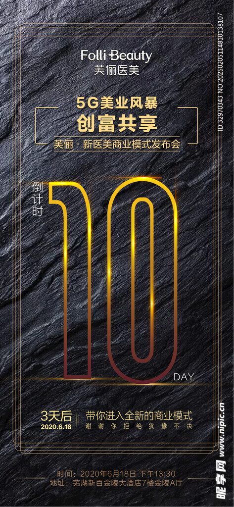 黑金倒計時 