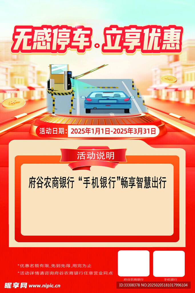 無感停車