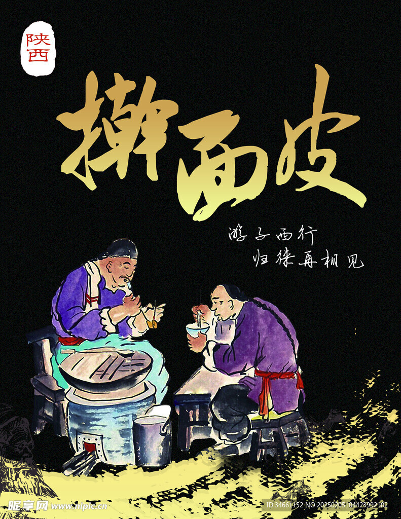 搟面皮海報