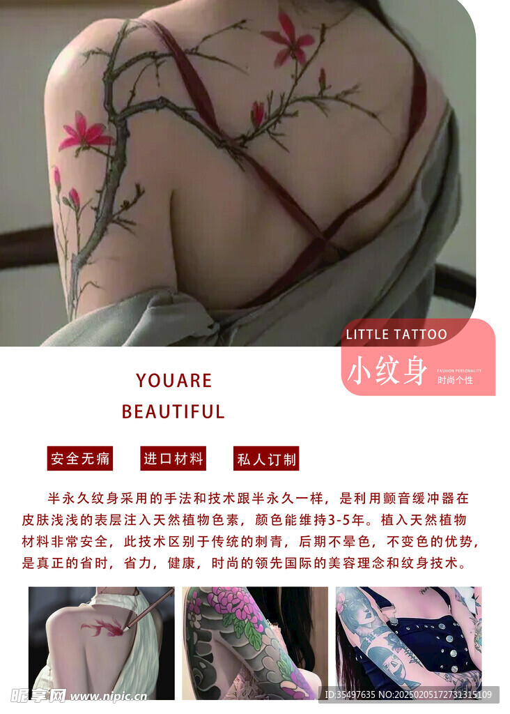 紋身