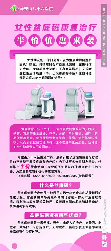 婦科展架