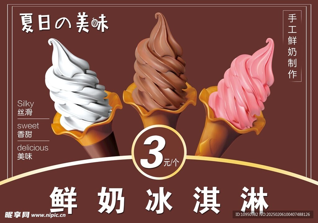 鮮奶冰淇淋