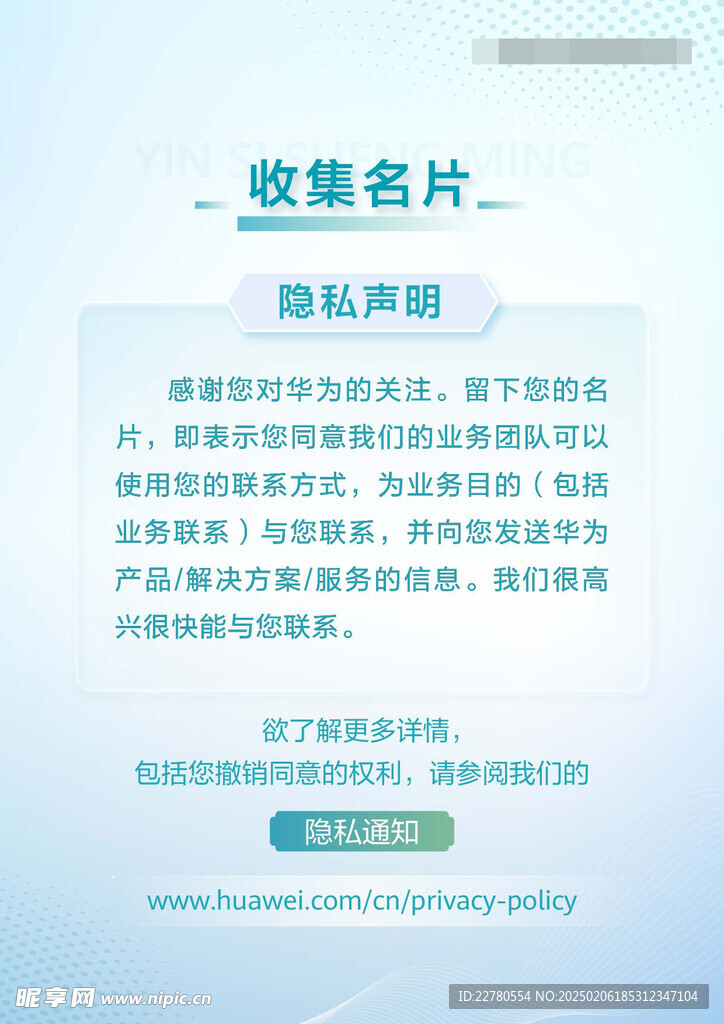 隱私聲明海報