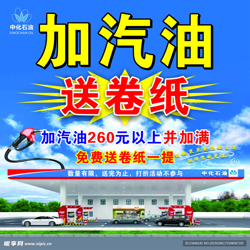 加油站