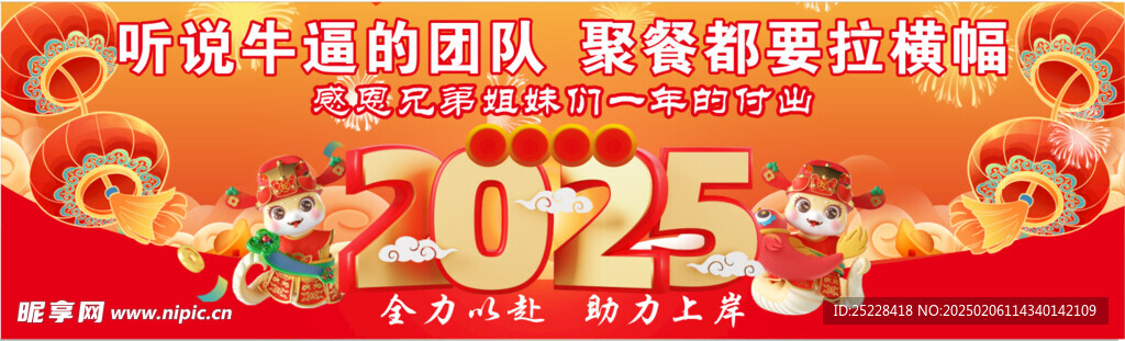 2025橫幅